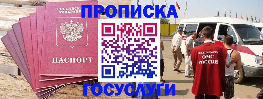 временная регистрация 2025 в Бирске