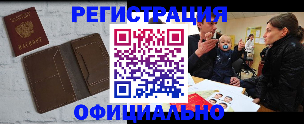 где прописаться в Бирске