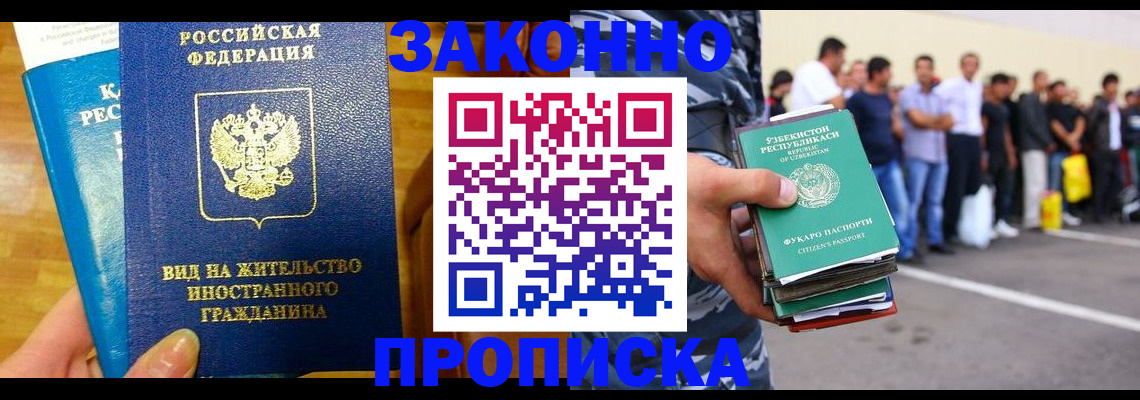 временная регистрация в квартире в Бирске