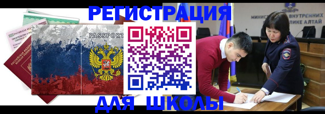 прописка 2025 в Бирске