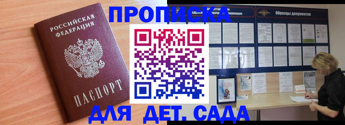 прописка от собственника в Бирске
