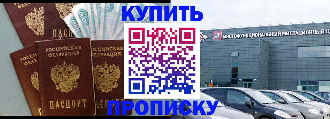 прописка штамп в Бирске
