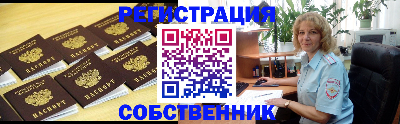 прописка от собственника в Бирске